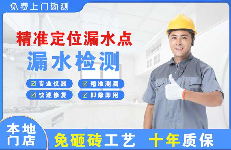 小河精准测漏点