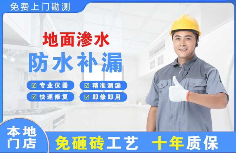 小河地面渗水维修