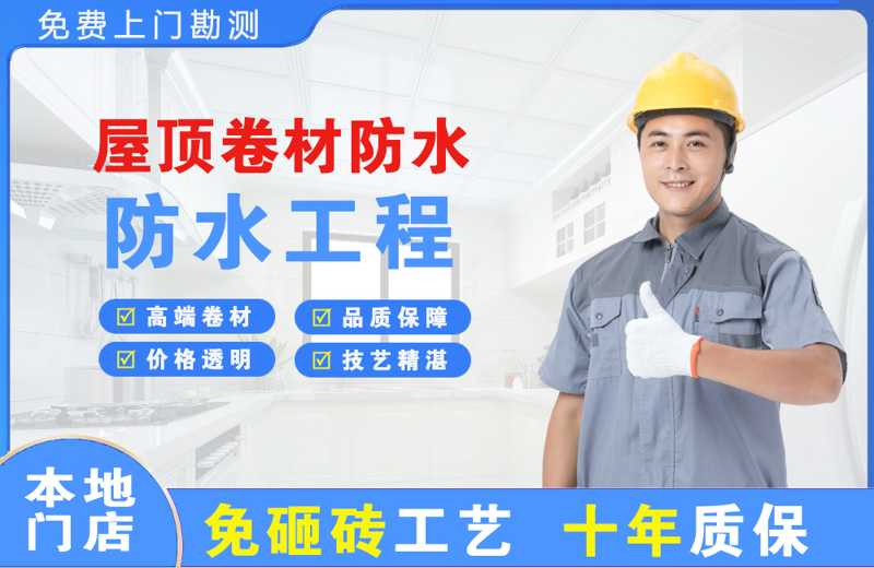 小河屋顶卷材防水